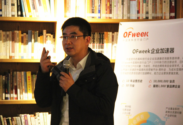 OFweek 2018中國(guó)高科技產(chǎn)業(yè)項(xiàng)目路演對(duì)接沙龍成功舉辦 OFweek 2018中國(guó)高科技產(chǎn)業(yè)項(xiàng)目路演對(duì)接沙龍成功舉辦